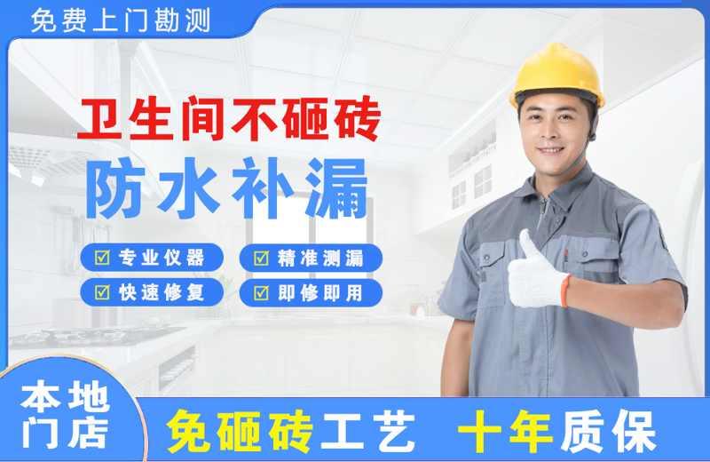 长岭卫生间不砸砖修补漏水